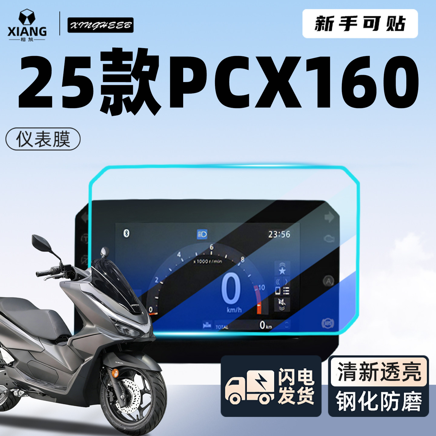 适用本田PCX160屏幕膜贴膜摩托车膜钢化屏幕25款佛沙750改装配件