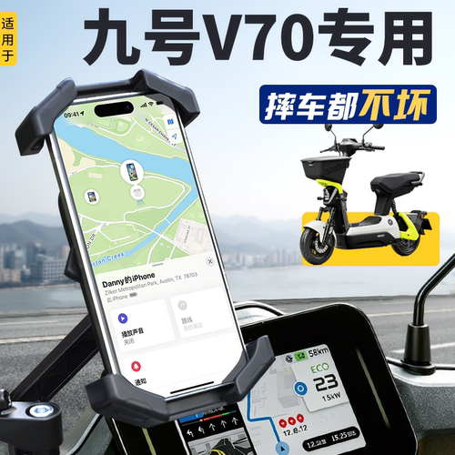 【全网爆款】九号V70手机支架