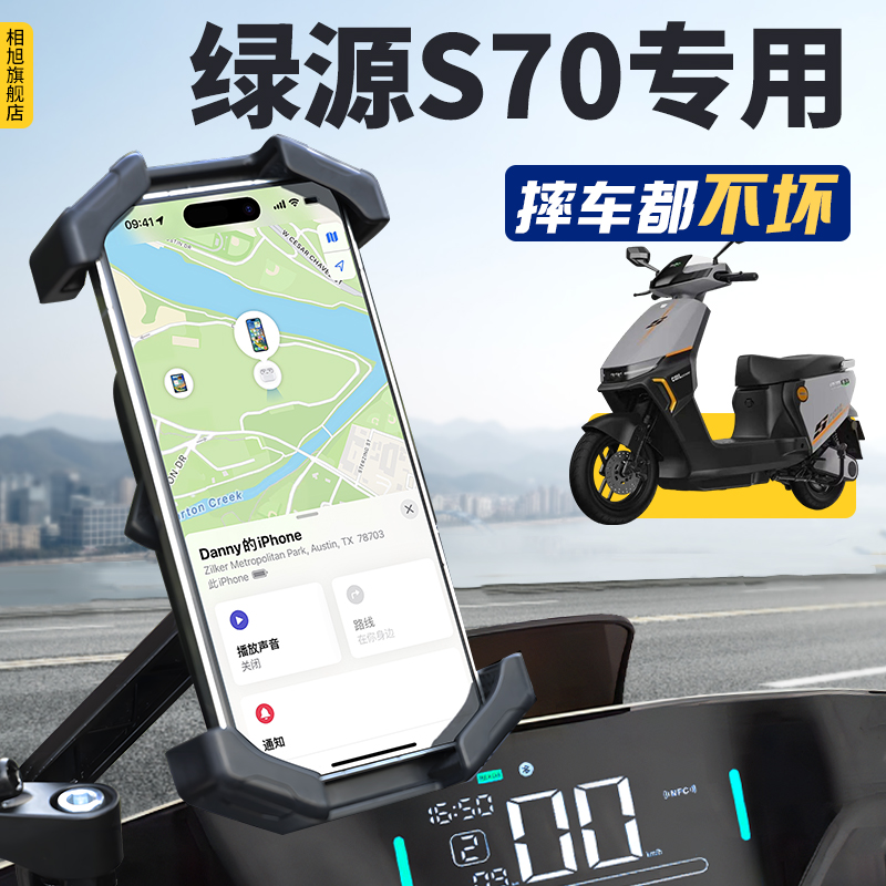 绿源S70专用手机支架导航神器