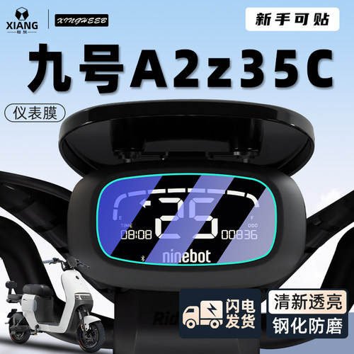 【新手可贴】A2z35C仪表屏幕膜