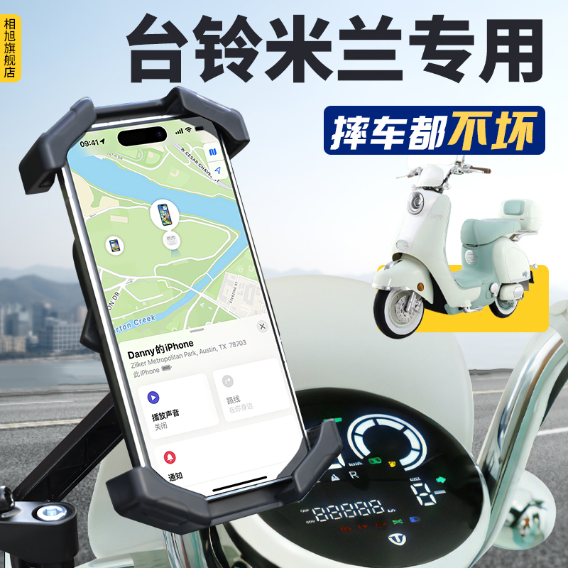 【台铃米兰专用】定制手机支架