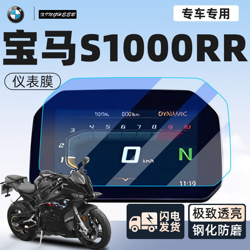 宝马s1000rr仪表膜钢化膜保护膜显示屏贴膜摩托车车衣配件改装,电动车/配件/交通工具,更多电动车零/配件,淘宝优惠券,粉丝福利购,淘宝优惠卷