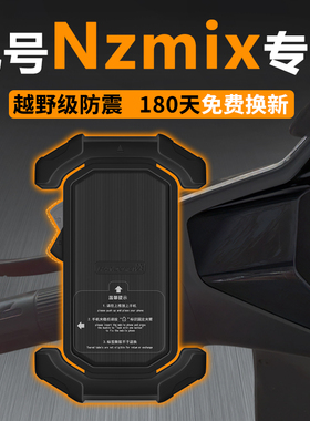 九号nzmix手机机支架电动车手机架nz电瓶车导航改装25款新款配件9