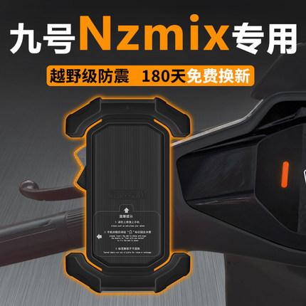 九号nzmix手机机支架电动车手机架nz电瓶车导航改装25款新款配件9
