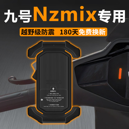 九号nzmix手机支架导航防震