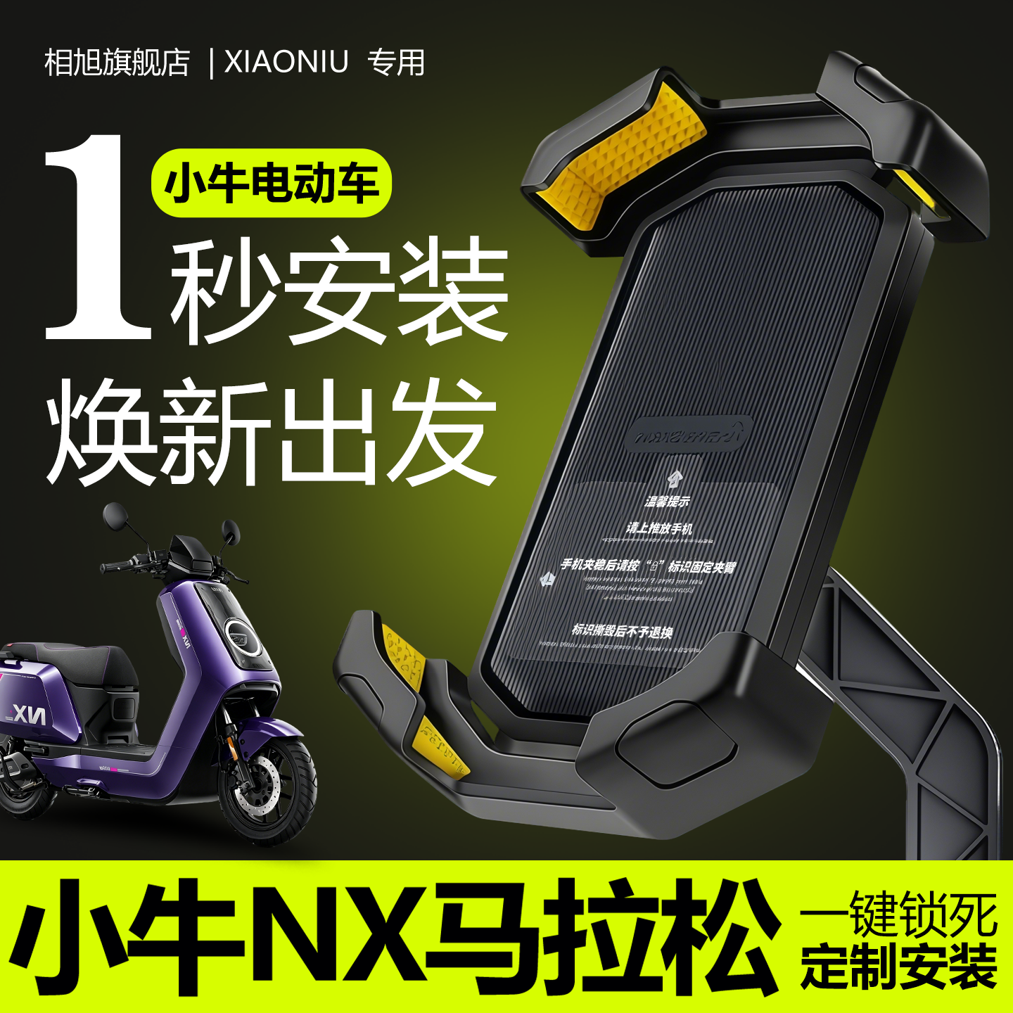 适用于小牛NX马拉松手机导航支架手机架电动车电摩新款防抖配件