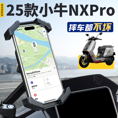 【真高端】小牛NXpro专用手机架