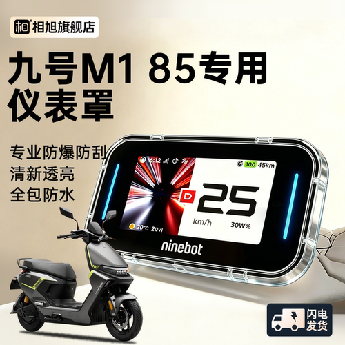 【9号M185专用】屏幕防水保护罩