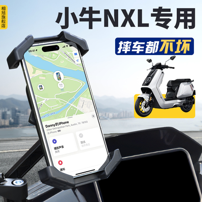 【前30名免单】小牛NXL手机支架