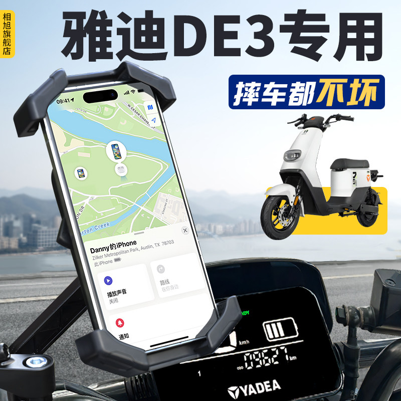 雅迪DE3专车定制手机支架更安全
