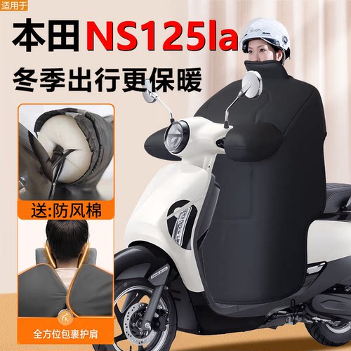 适用【本田NS125】摩托车挡风被