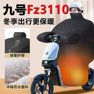 九号FZ3110电动车挡风被冬季9加大fz3电瓶车防风被110改装配件