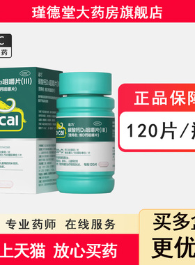 D－Cal/迪巧碳酸钙D3咀嚼片(III) 120片*1瓶/盒