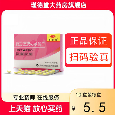 【紫竹】复方左炔诺孕酮片0.15mg0.03mg*22片/盒