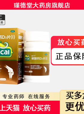 D－Cal/迪巧 碳酸钙D3片（I）60片/瓶