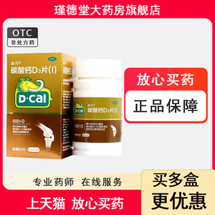D-Cal/迪巧 碳酸钙D3片(I)60片/瓶