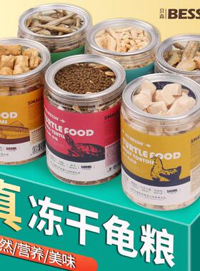 Brazilian turtle food dried shrimp small fish 龟粮乌龟饲料