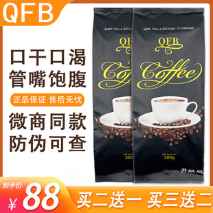 正品 控制食欲饱腹coffee咖啡代餐不饿微商同款 qfb咖啡升级加强版