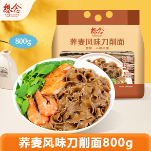 想念荞麦刀削面800g待煮面条荞麦面宽面营养面