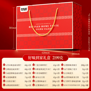 甘源坚果礼盒好味到家夏威夷果仁核桃仁混合炒货坚果年货礼盒