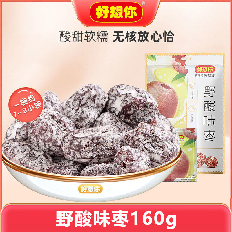 好想你野酸味枣160g酸甜无核大枣蜜饯果干蜜饯休闲零食小吃