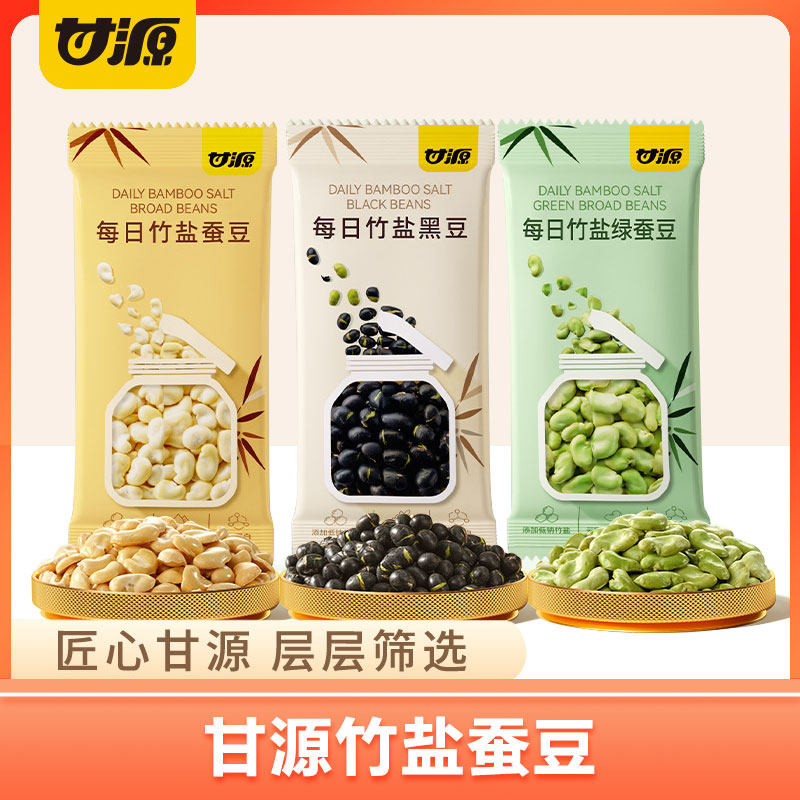 甘源每日竹盐蚕豆25g袋装黑豆豆类制品