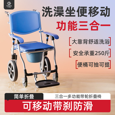 【618】老人带轮坐便椅折