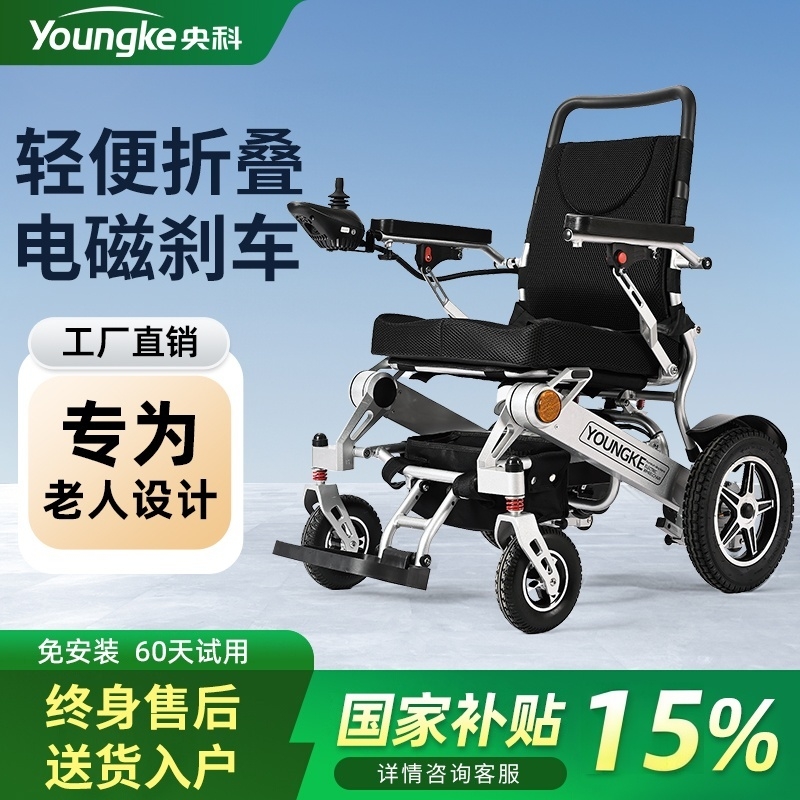 央科电动轮椅智能全自动