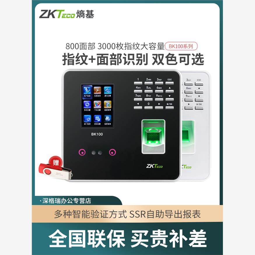 【送U盘】ZKTeco熵基科技