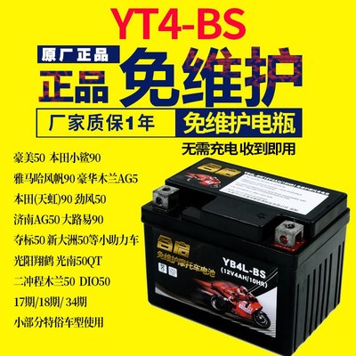 潇洒木兰50CC 踏板90电瓶YB4L-B(12V4a) 摩托车蓄电池12N4-3B电池