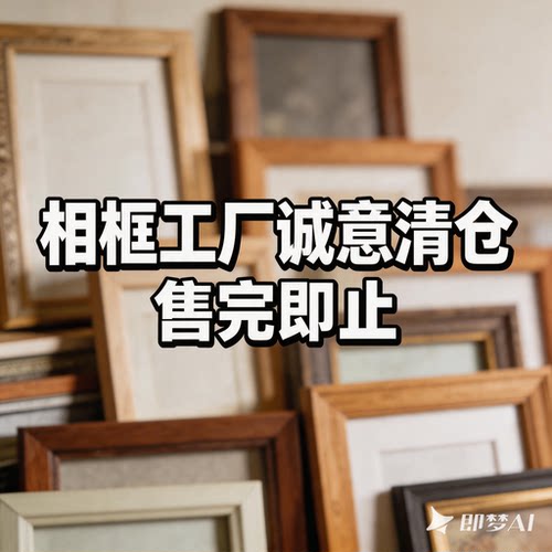 有诚意的清仓-售完即无