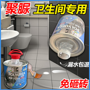 聚脲卫生间透明防水胶专用瓷砖漏水补漏地面免砸砖防漏渗透剂涂料