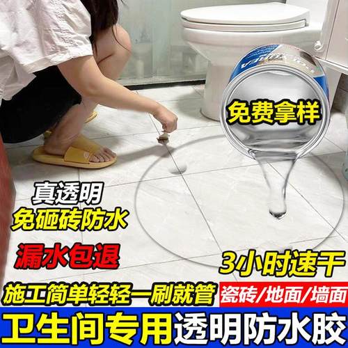 透明防水胶聚脲免砸砖补漏防漏