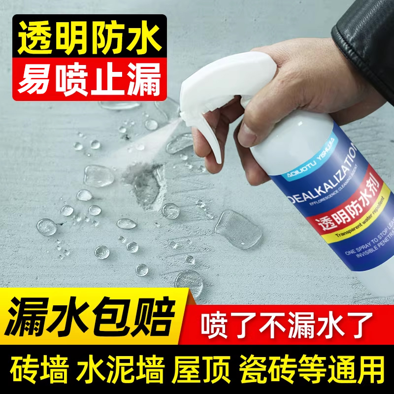 纳米渗透型喷雾红砖外墙防水补漏喷剂透明瓷砖渗水材料墙面涂料胶