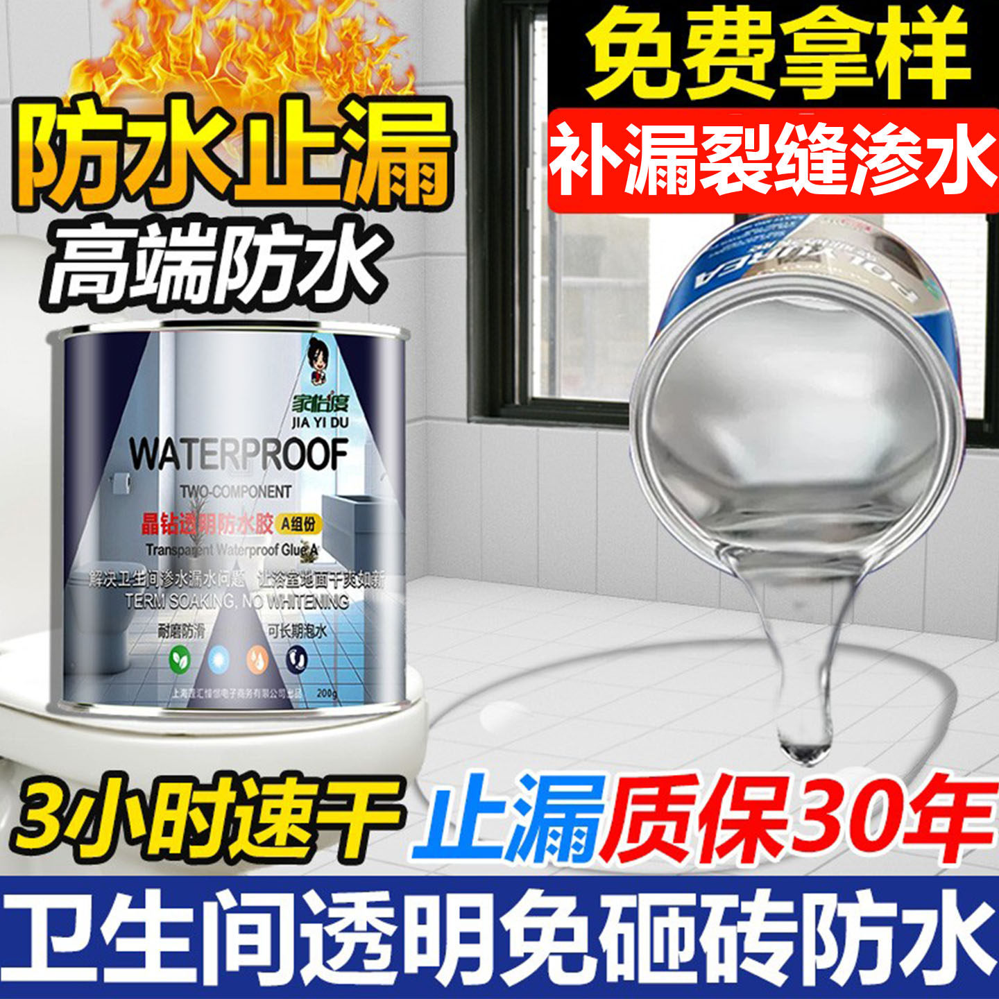 聚脲卫生间防水胶透明防滑管30年