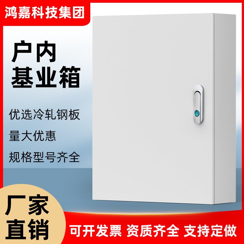 强电箱室内箱基业箱控制箱控制柜