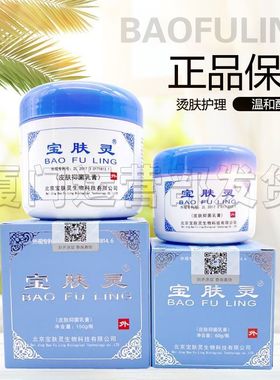 新鲜的日期快速发货正品宝肤灵乳液皮肤外用蛇油膏是家中常备品