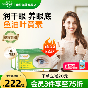 brieye珍悦目鱼油叶黄素成人中老年护眼飞蚊干眼糖网白内幛视力丸