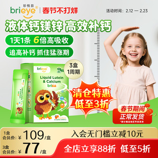 【临期3折清仓】brieye珍悦目液体钙镁锌青少年护眼补钙非赖氨酸