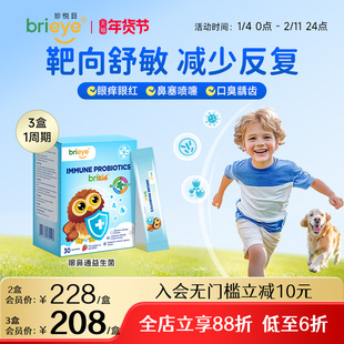 brieye珍悦目眼鼻通益生菌儿童舒敏鼻强免疫葡聚糖宝宝调理肠胃
