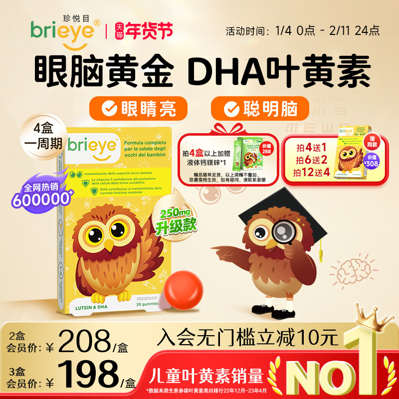 brieye珍悦目儿童dha叶黄素青少年护眼专用学生好视力专利护眼片,婴童食品,叶黄素,淘宝优惠券,粉丝福利购,淘宝优惠卷