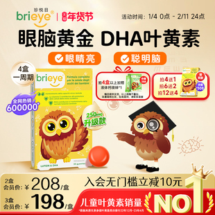 brieye珍悦目儿童dha叶黄素青少年护眼专用学生好视力专利护眼片