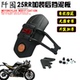 后盾加宽挡圆形 适用于适配2023款 RR525加大加宽后挡泥板300RR