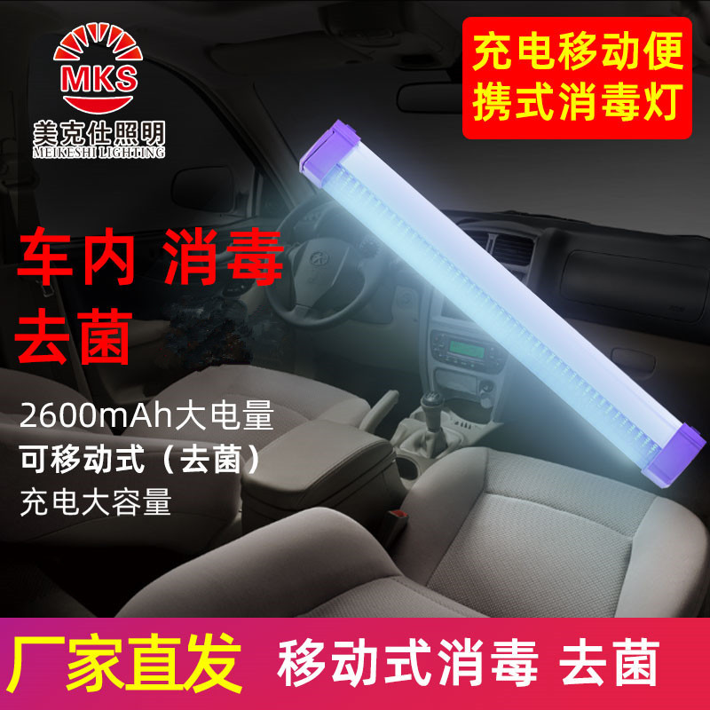 手持式紫外線消毒燈車載殺菌燈
