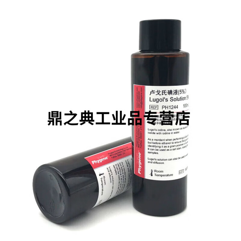 5%卢戈氏碘溶液鲁哥氏染色液Lugol's[PH1244PHYGENE]100mL