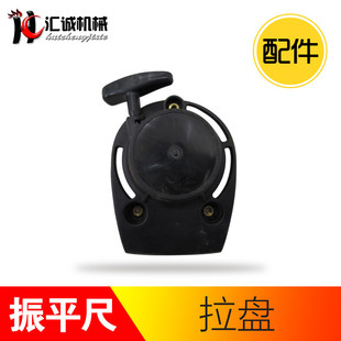 GX35震平尺启动拉盘割草机振平尺启动拉盘振平尺配件振平尺拉盘