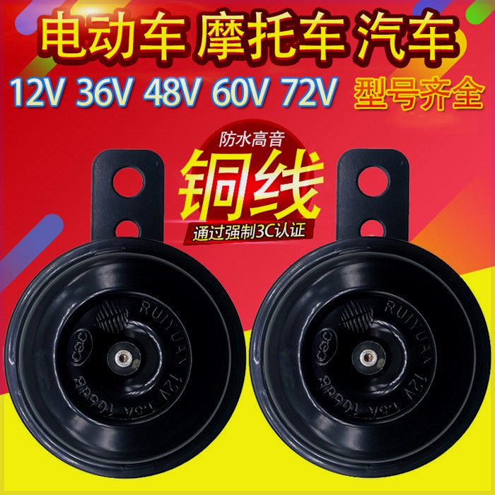 高音48V60V电动车喇叭防水12V摩托车电瓶车锂电汽车铁喇叭36V72V