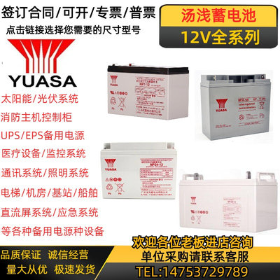 YUASA蓄电池NP-12V200A100A65A40A38A24A18A17.2A7.5A4A3.2AH