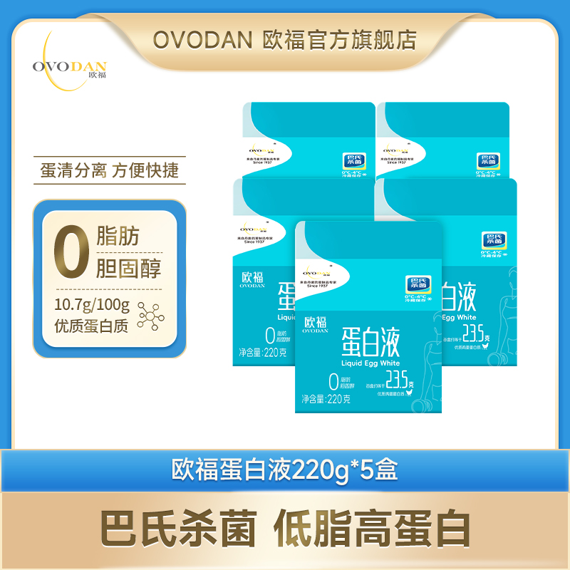 蛋白液220g鸡蛋蛋清欧福烘焙原料