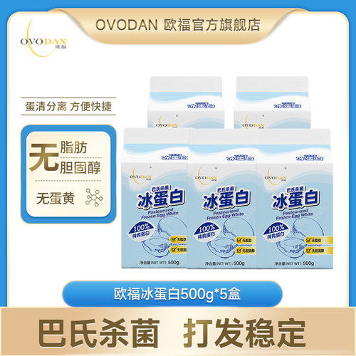 欧福冰蛋白液鸡蛋清液500g*2健身